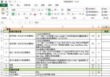 excel2013加密 excel2013加密的教程