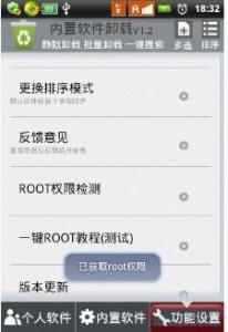 安卓手机获得root权限 怎么获得安卓手机root权限