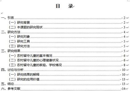 大一心理健康论文3000 大一心理课期末论文