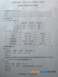 八年级上语文期末试卷 八年级地理期末试卷及答案