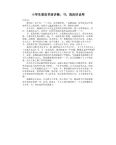 教师关于读书的演讲稿 教师关于读书演讲稿