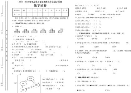 苏教版一年级期末试卷 4年级下册数学期末试卷苏教版