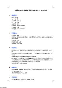 道路桥梁个人简历模板 桥梁专业简历模板_有关桥梁专业的简历范文