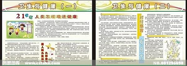 中学生卫生与健康知识 中学卫生与健康教案_中学生卫生与健康知识教案