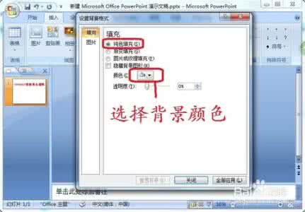 ppt2007母版设置 ppt2007怎么样设置背景