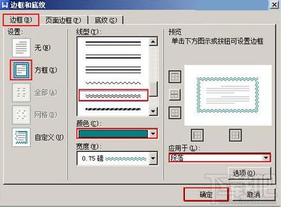 wps文字段落在哪里 WPS文字怎么给段落添加双波浪边框