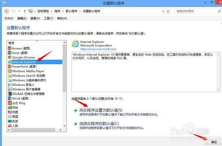 设置系统默认浏览器 win8系统怎样设置默认浏览器