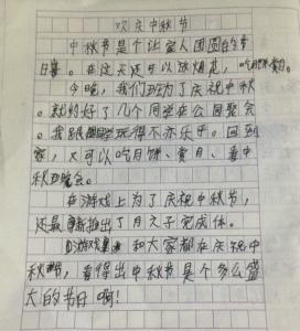 小学四年级作文中秋节 小学关于中秋节四年级作文