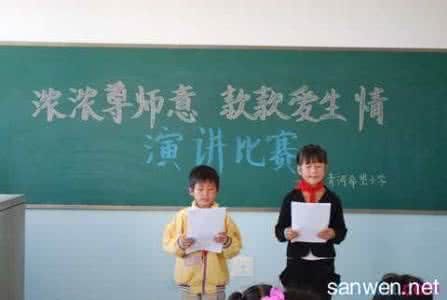 小学生教师节演讲稿 教师节学生优秀演讲稿