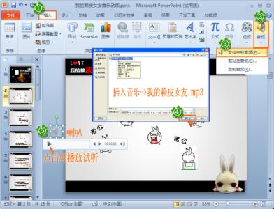 手机上在ppt中添加音乐 怎么在ppt中添加音乐