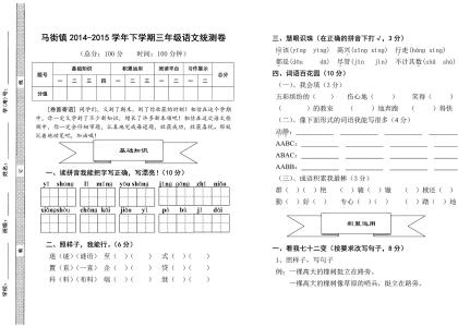 3年级下册语文期中试卷 三年级语文下册期末试卷