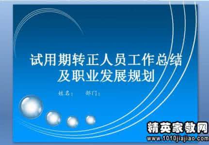 程序员转正个人总结 程序员转正工作个人总结