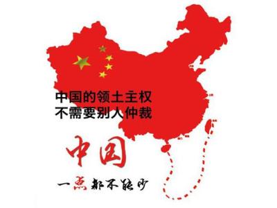 中国一点都不能少图片 中国一点都不能少壁纸 南海是中国的图片下载