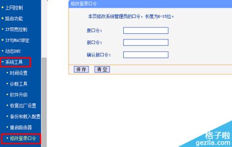 tplink路由器翻墙教程 TP-Link路由器登陆密码修改方法教程