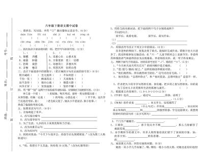 人教版六年级期中试卷 人教版小学六年级语文下册期中试卷