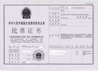上海注册外资公司 注册外资公司需要的注册文件