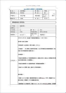 监理工程师简历模板 监理工程师简历范文_关于监理工程师的简历模板