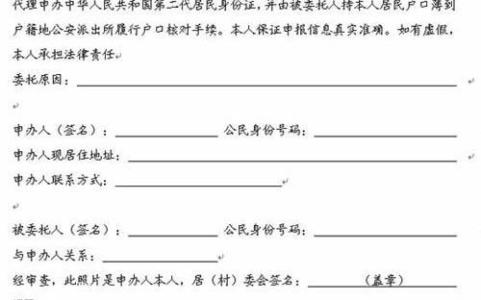 社保代办委托书怎么写 六合首套房证明代办流程是什么？委托书怎么写