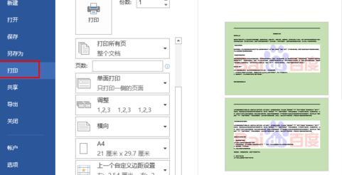 word文档图片打印不全 怎么打印word文档的背景色和背景图片