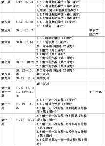 七年级上册语文书2016 2016年七年级上册数学教学计划