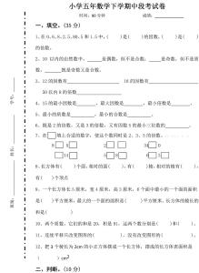 人教版五年级期中试卷 人教版小学五年级数学期中试卷