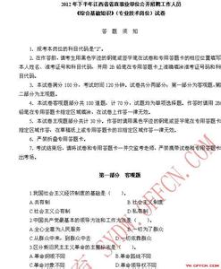 浙江省事业单位试题 浙江省事业单位综合基础知识试题含答案