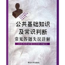 常识判断 公共基础 公共基础知识和常识判断的区别和联系