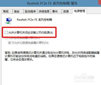 笔记本怎么待机不断网 笔记本win8怎么待机不断网