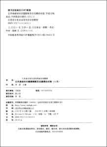 公共基础试题及答案 国家公务员公共基础知识试题及答案