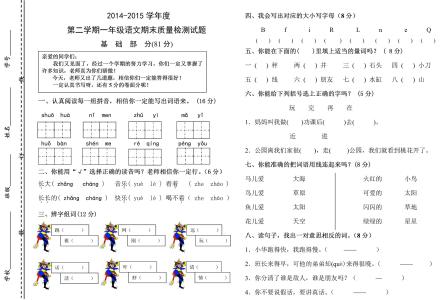 小学一年级语文上册 小学一年级下册语文期末考试试卷