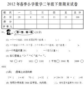 2016二年级期末试卷 2016人教版二年级下册数学期末试卷