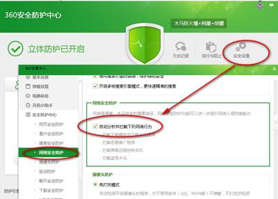 360安全卫士拦截设置 360安全卫士怎么自定义安全设置