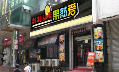 做些什么生意好 想加盟做些什么好