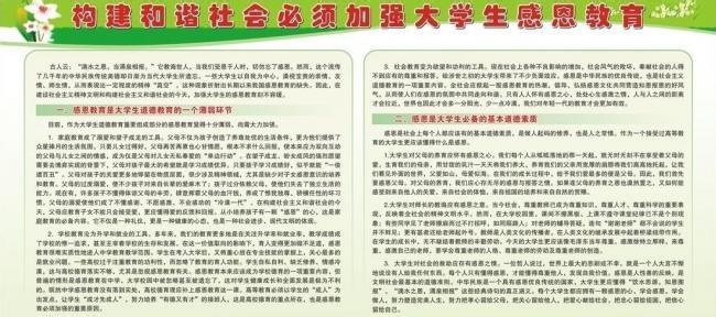 大学生感恩社会文章 大学生感恩学校文章