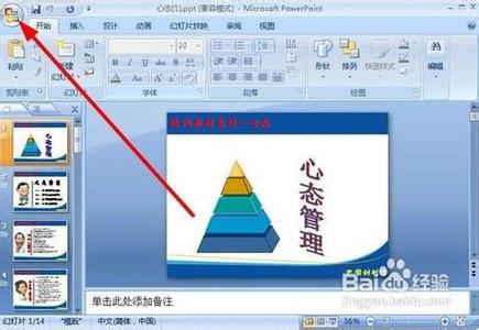 2007ppt转换成word ppt2007怎样转换成word