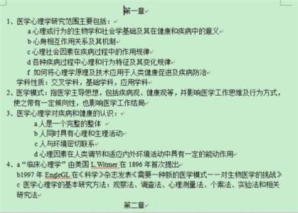 心理学实习总结范文3篇