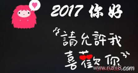 2016年最后一天 2016年最后一天致自己的话