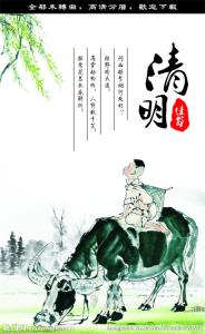 《清明》古诗 《清明》