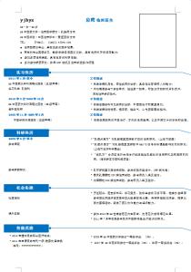 求职简历模板 康复治疗师简历模板，康复治疗的求职简历模板