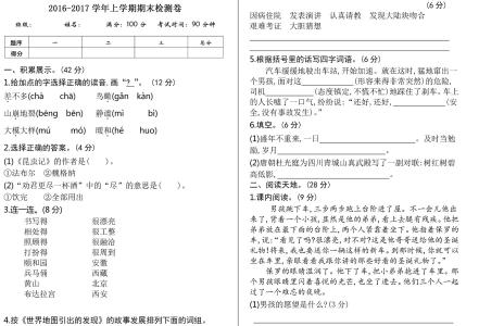 四下语文练与测试答案 四年级上册语文期末测试卷