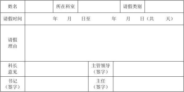 政府机关请假条 关于政府机关的请假条