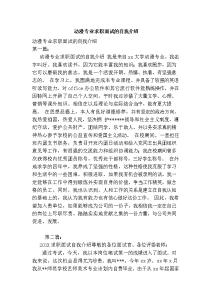 应聘保险公司自我介绍 应聘公司策划部自我介绍