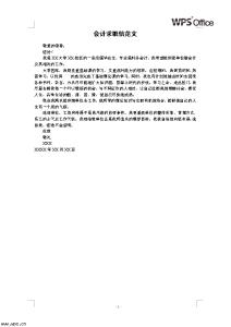 中专求职信范文 中专会计求职信范文