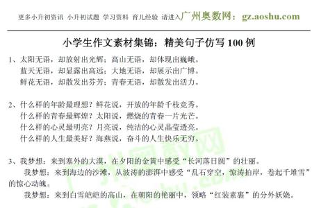 苏轼作文素材优美段落 作文优美段落素材