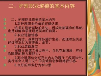 讲道德有品行心得体会 护士人员职业道德心得体会