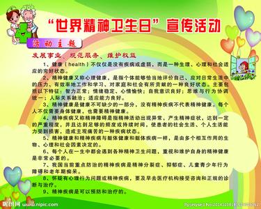 世界卫生日是什么 世界卫生日的卫生条例是什么