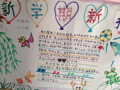 小学生新学期打算 小学生写新学期打算作文5篇