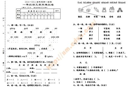 人教版一年级期中试卷 人教版新课标一年级语文期末试卷