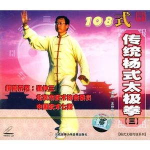杨氏太极拳108式视频 杨氏内传太极拳108式