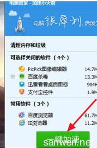 空气e管家4.0使用方法 电脑管家开启小火箭后设置和使用方法